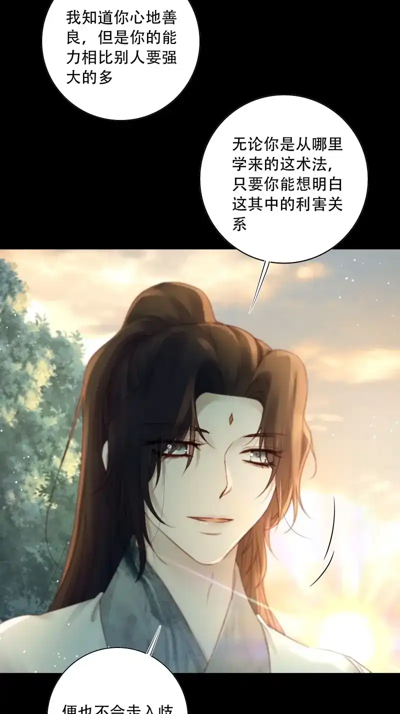 《月坠重明》第95话 短暂的生命也值得好好绽放 第33页