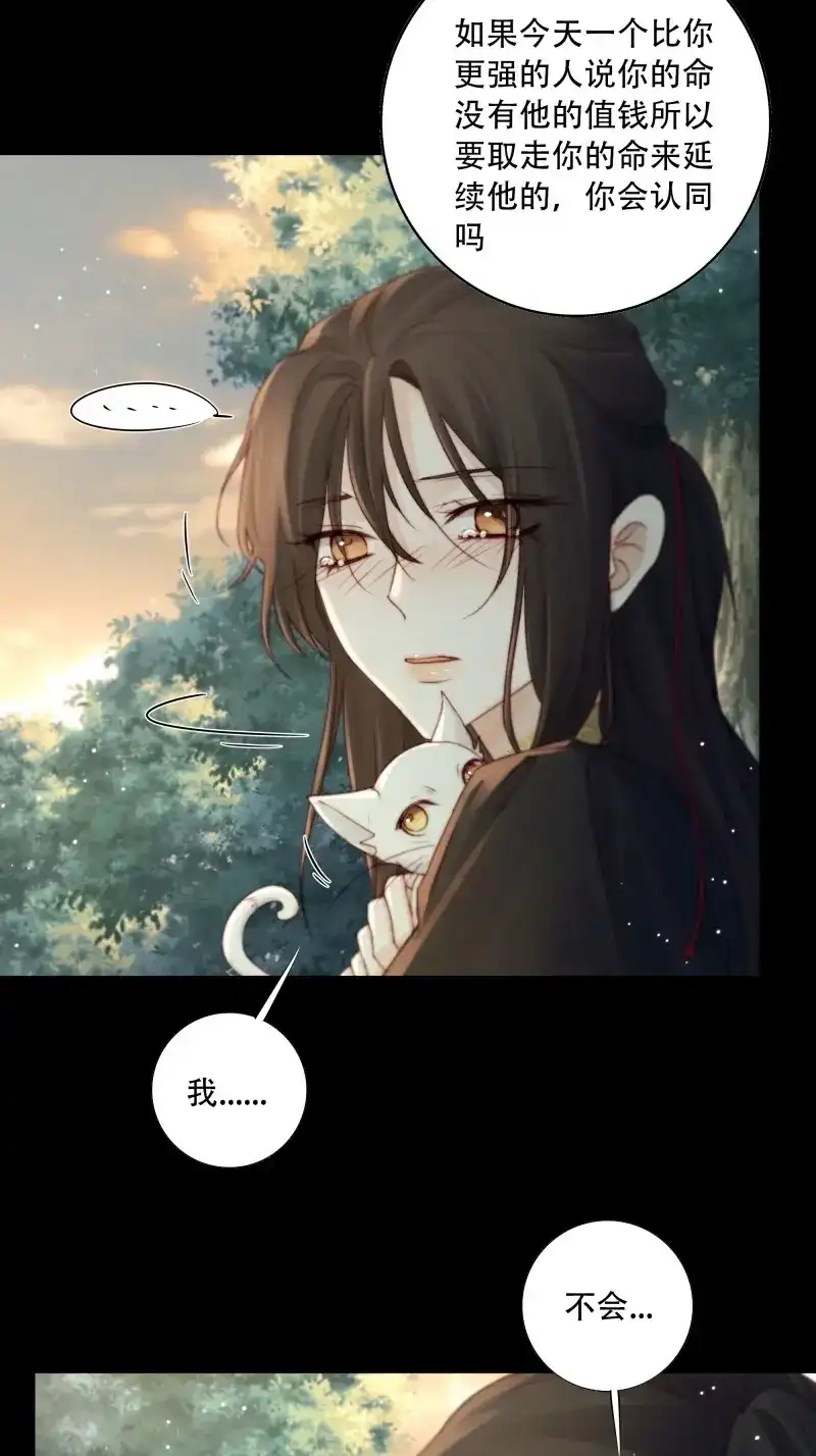 《月坠重明》第95话 短暂的生命也值得好好绽放 第29页