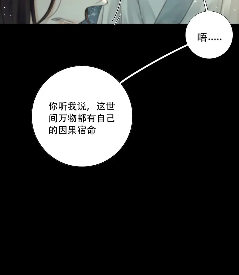 《月坠重明》第95话 短暂的生命也值得好好绽放 第27页