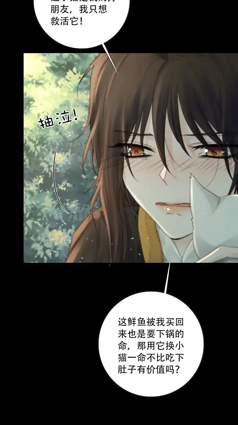 《月坠重明》第95话 短暂的生命也值得好好绽放 第25页