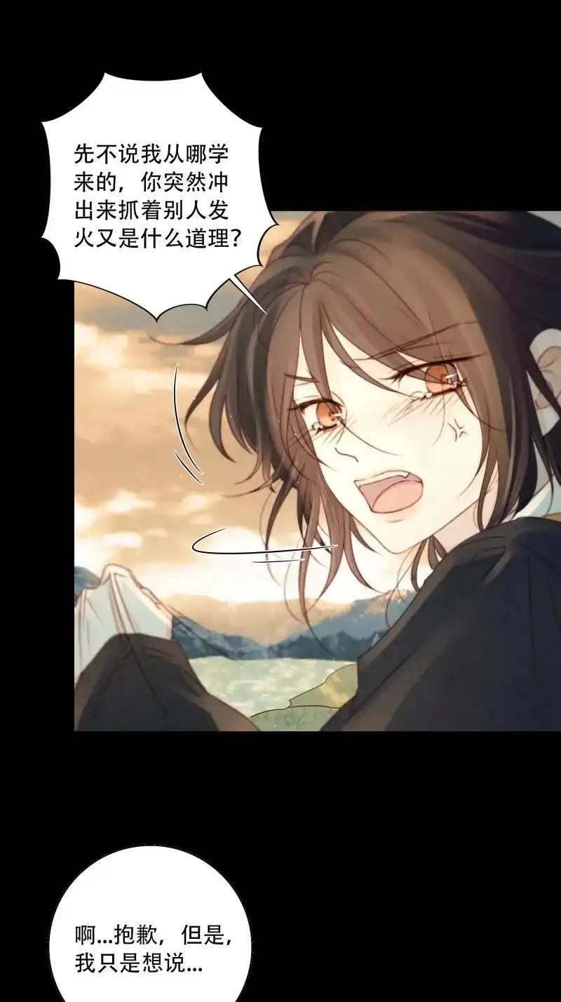 《月坠重明》第95话 短暂的生命也值得好好绽放 第20页