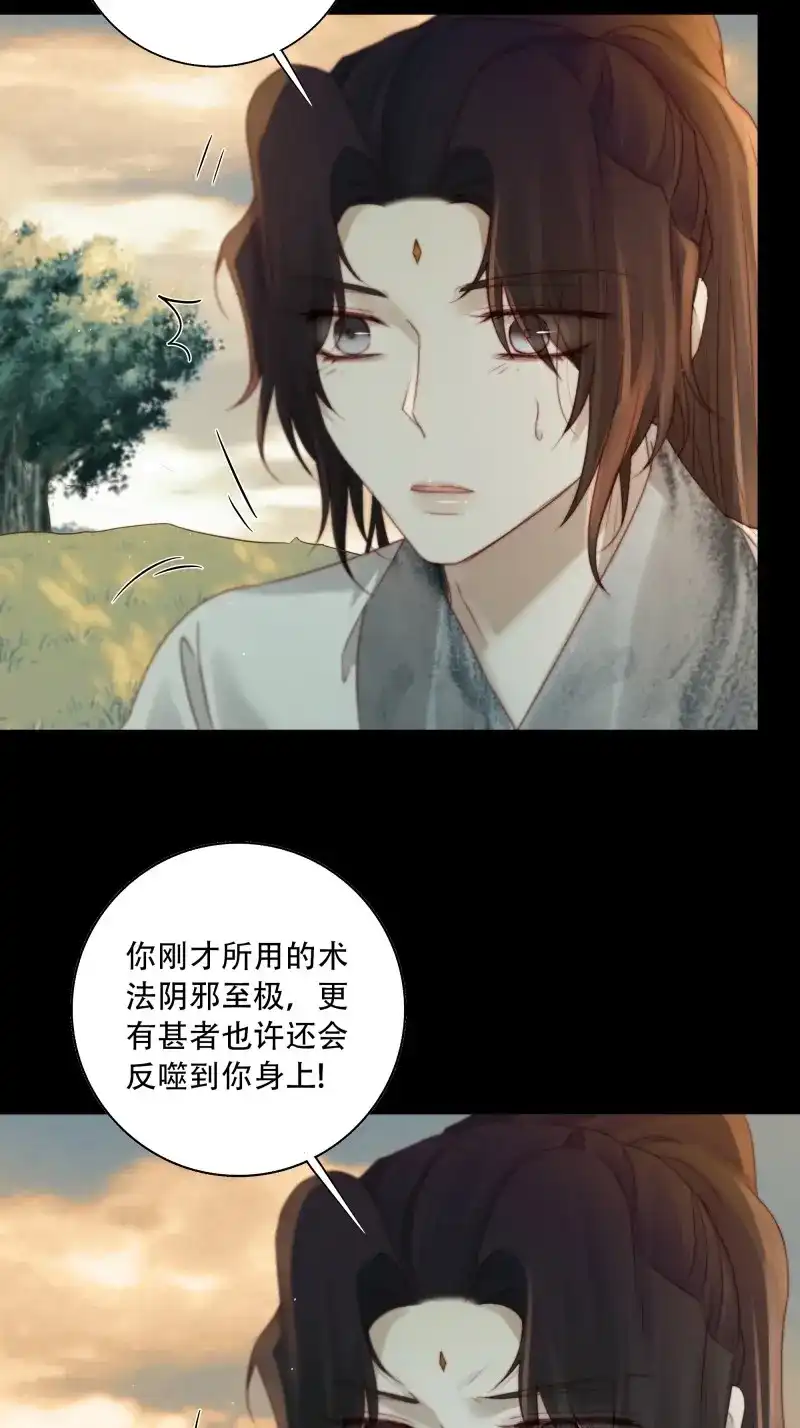《月坠重明》第95话 短暂的生命也值得好好绽放 第21页
