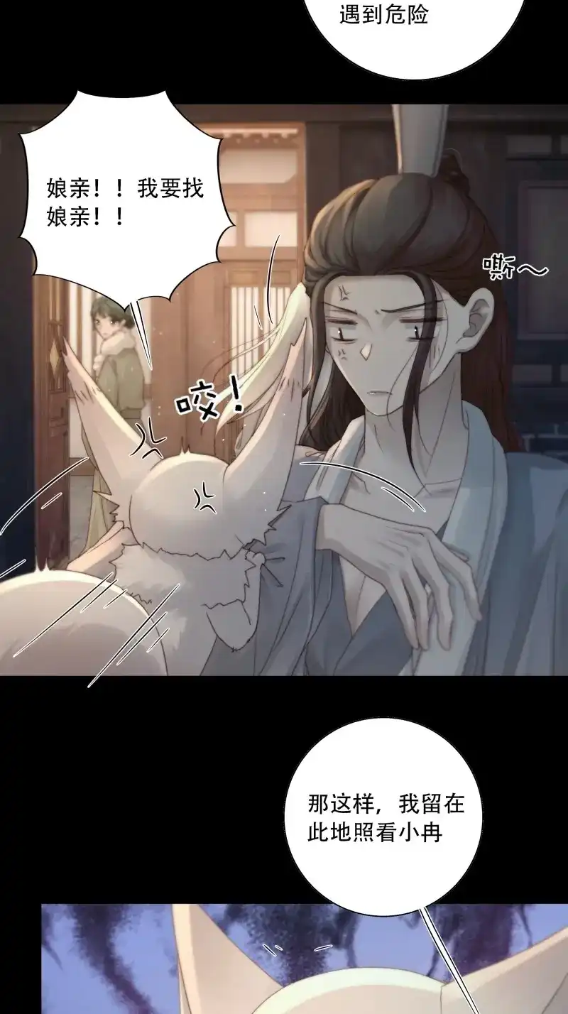 《月坠重明》第96话 所以，你对他是什么感情？ 第21页