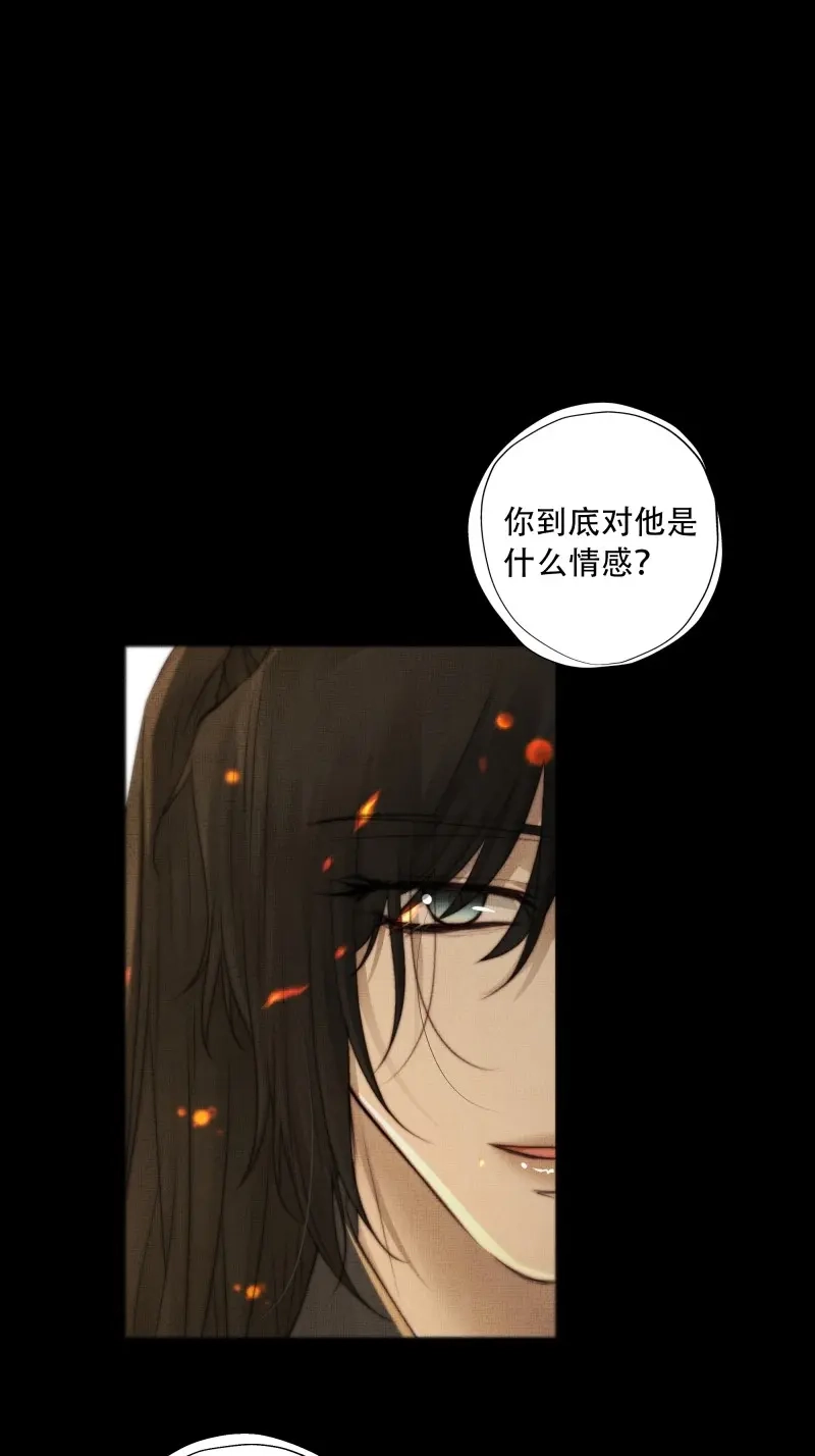 《月坠重明》第96话 所以，你对他是什么感情？ 第4页