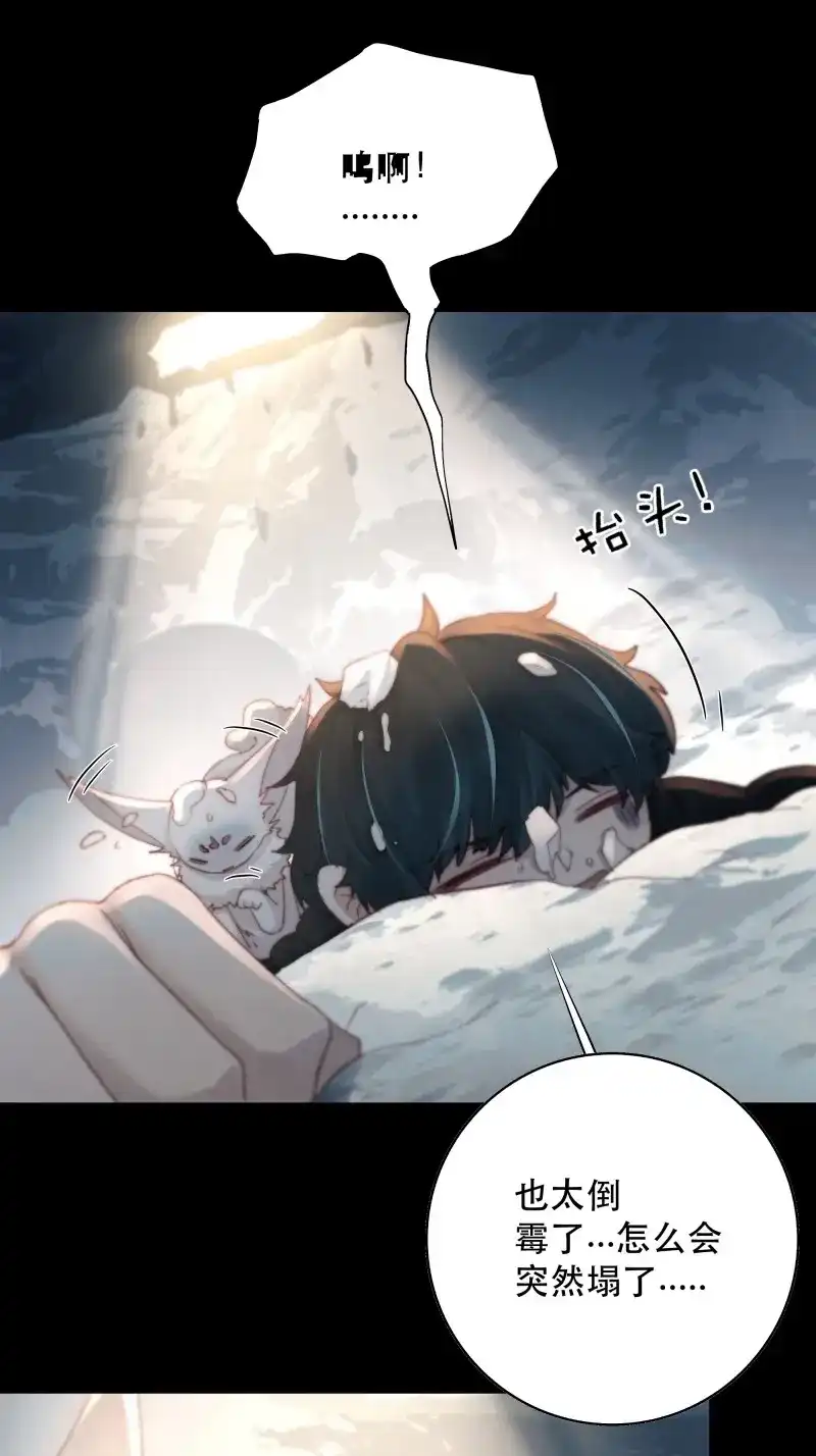 《月坠重明》第96话 所以，你对他是什么感情？ 第40页