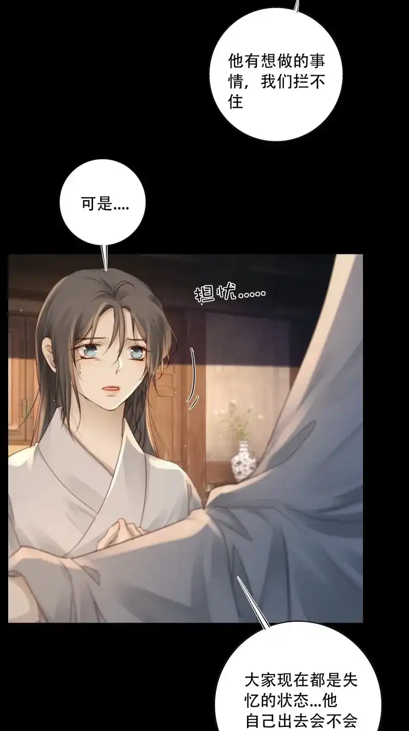 《月坠重明》第96话 所以，你对他是什么感情？ 第20页