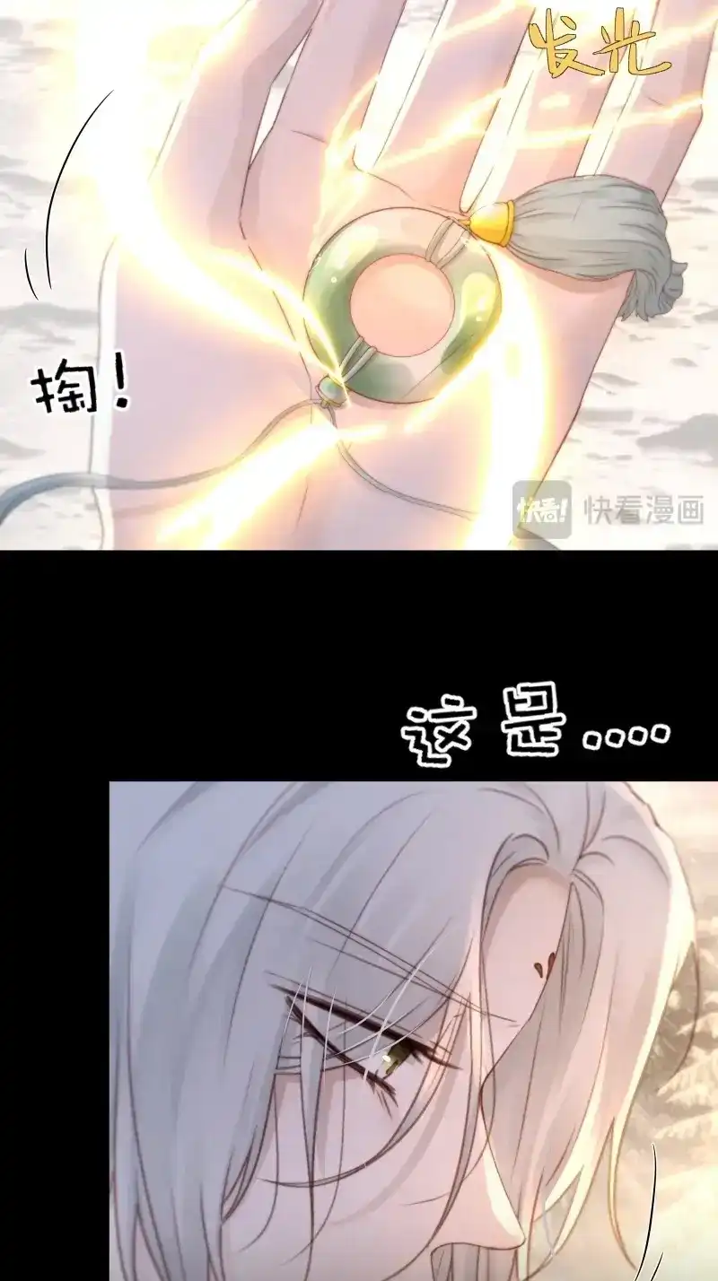 《月坠重明》第96话 所以，你对他是什么感情？ 第29页
