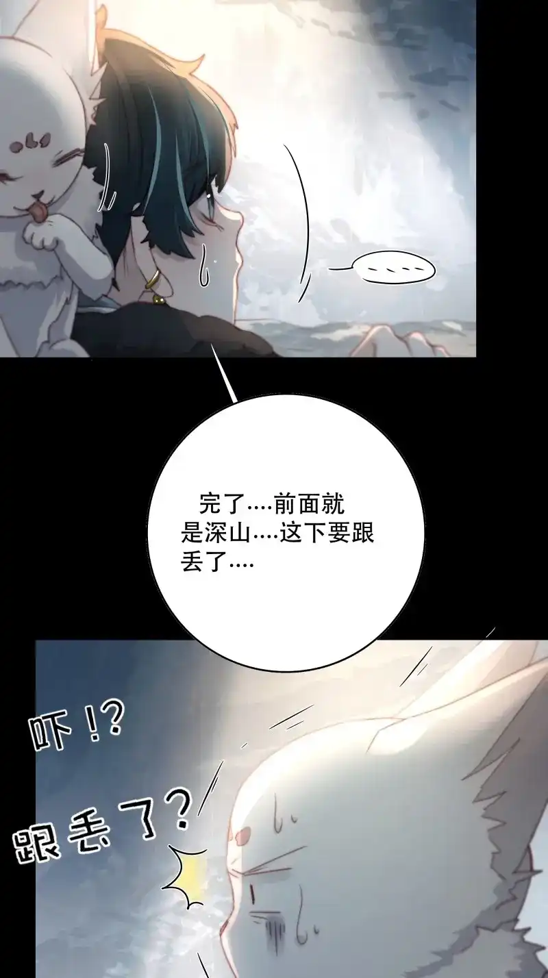 《月坠重明》第96话 所以，你对他是什么感情？ 第41页