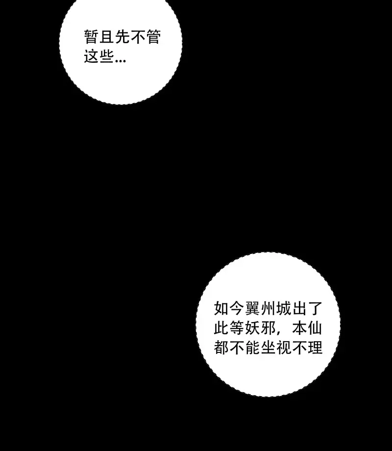 《月坠重明》第96话 所以，你对他是什么感情？ 第10页