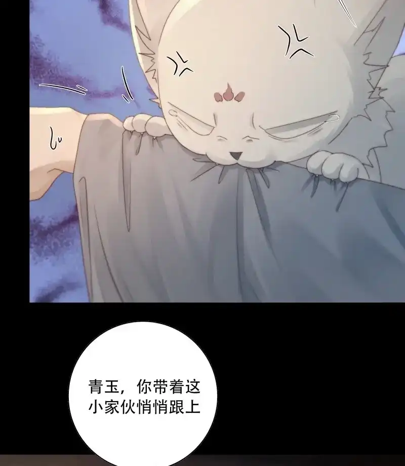 《月坠重明》第96话 所以，你对他是什么感情？ 第22页
