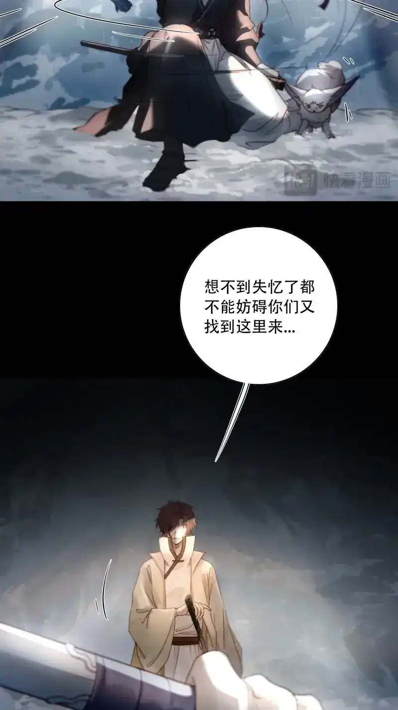 《月坠重明》第96话 所以，你对他是什么感情？ 第49页