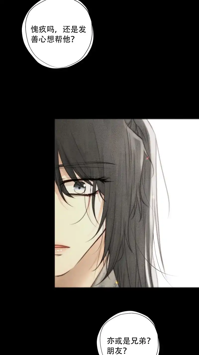 《月坠重明》第96话 所以，你对他是什么感情？ 第5页