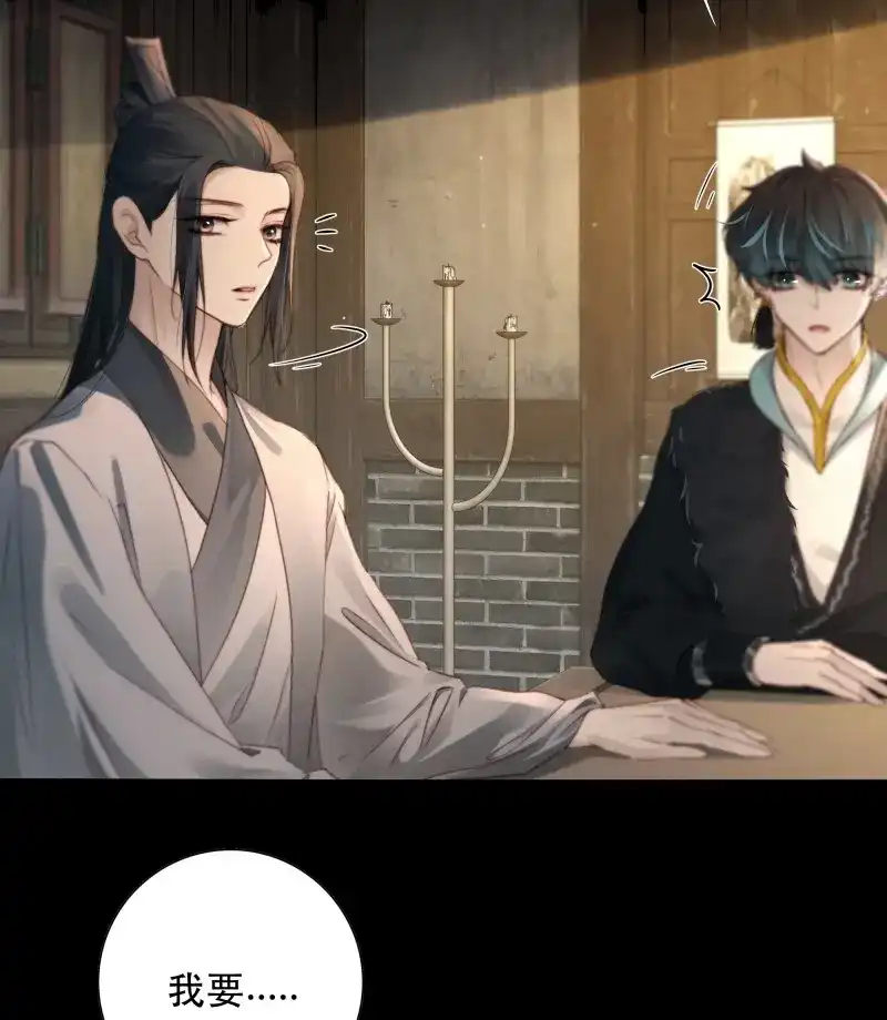 《月坠重明》第96话 所以，你对他是什么感情？ 第14页