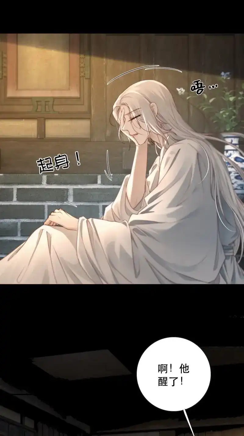 《月坠重明》第96话 所以，你对他是什么感情？ 第13页