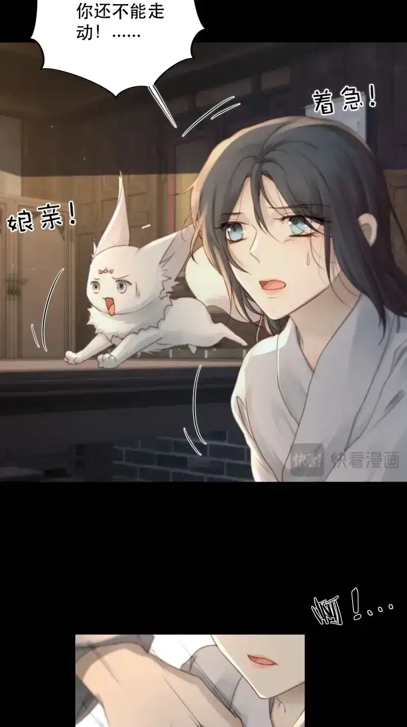 《月坠重明》第96话 所以，你对他是什么感情？ 第17页