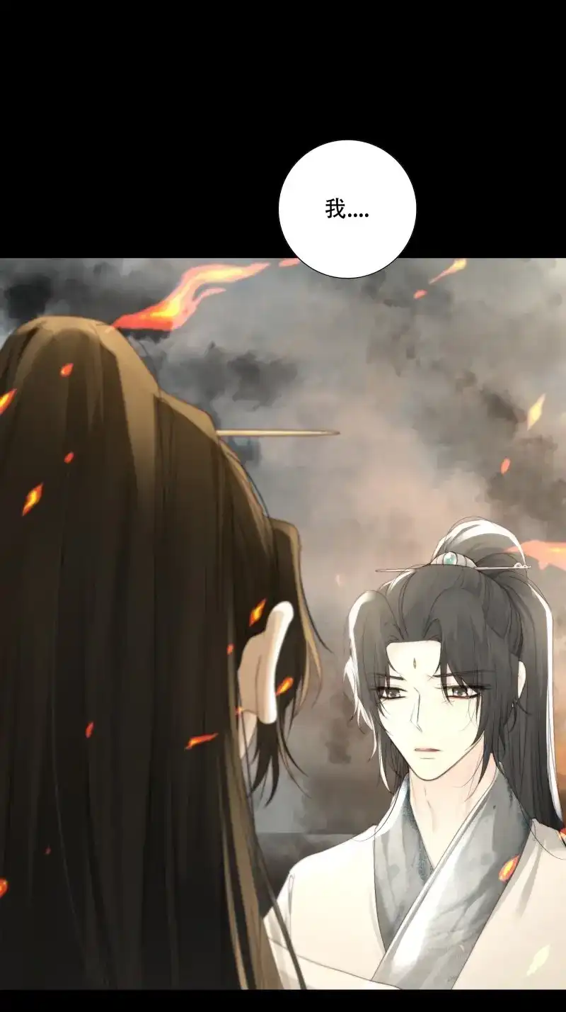 《月坠重明》第96话 所以，你对他是什么感情？ 第8页