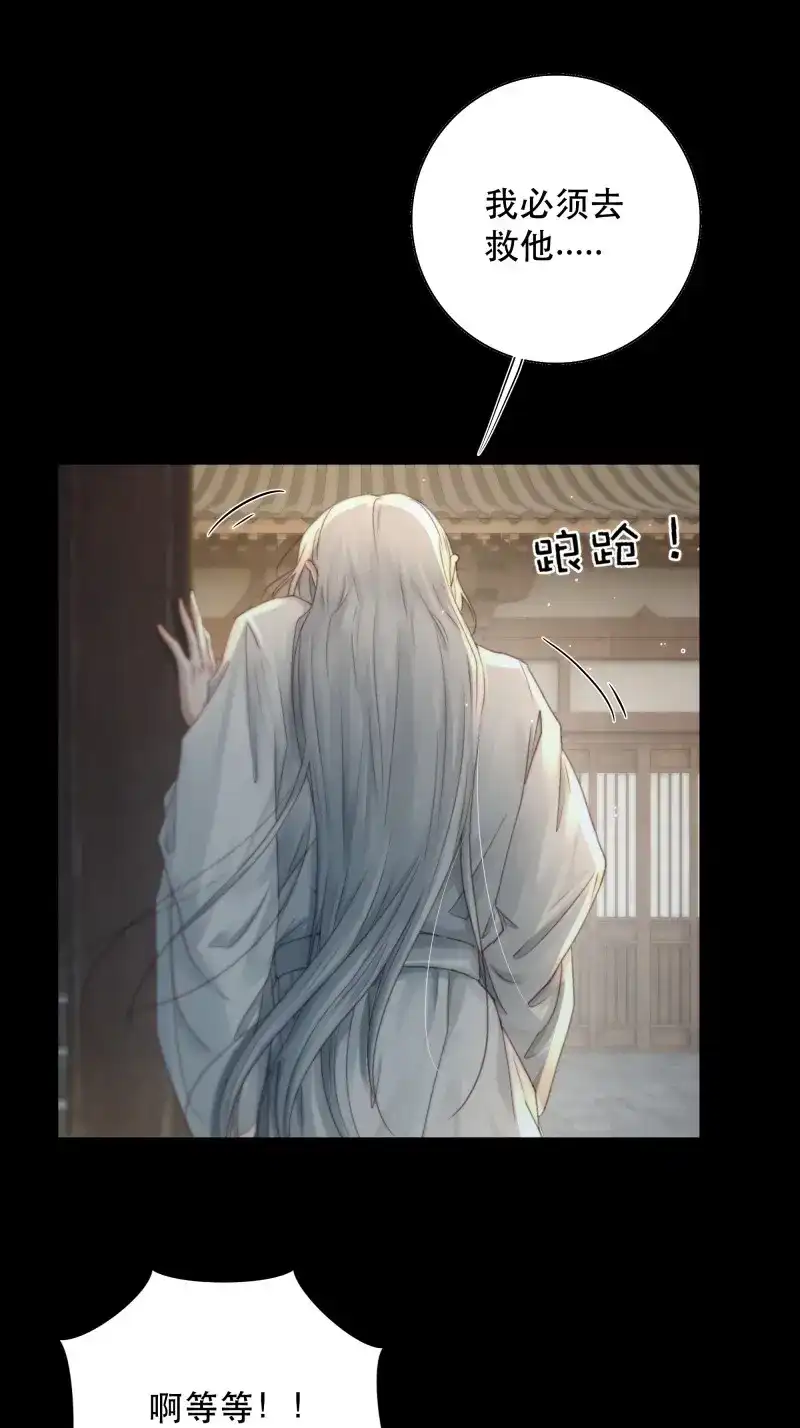 《月坠重明》第96话 所以，你对他是什么感情？ 第16页