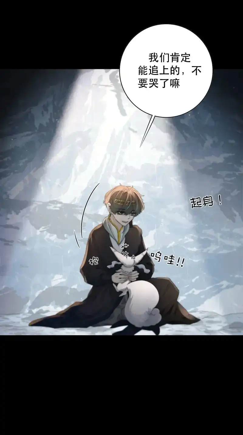 《月坠重明》第96话 所以，你对他是什么感情？ 第44页