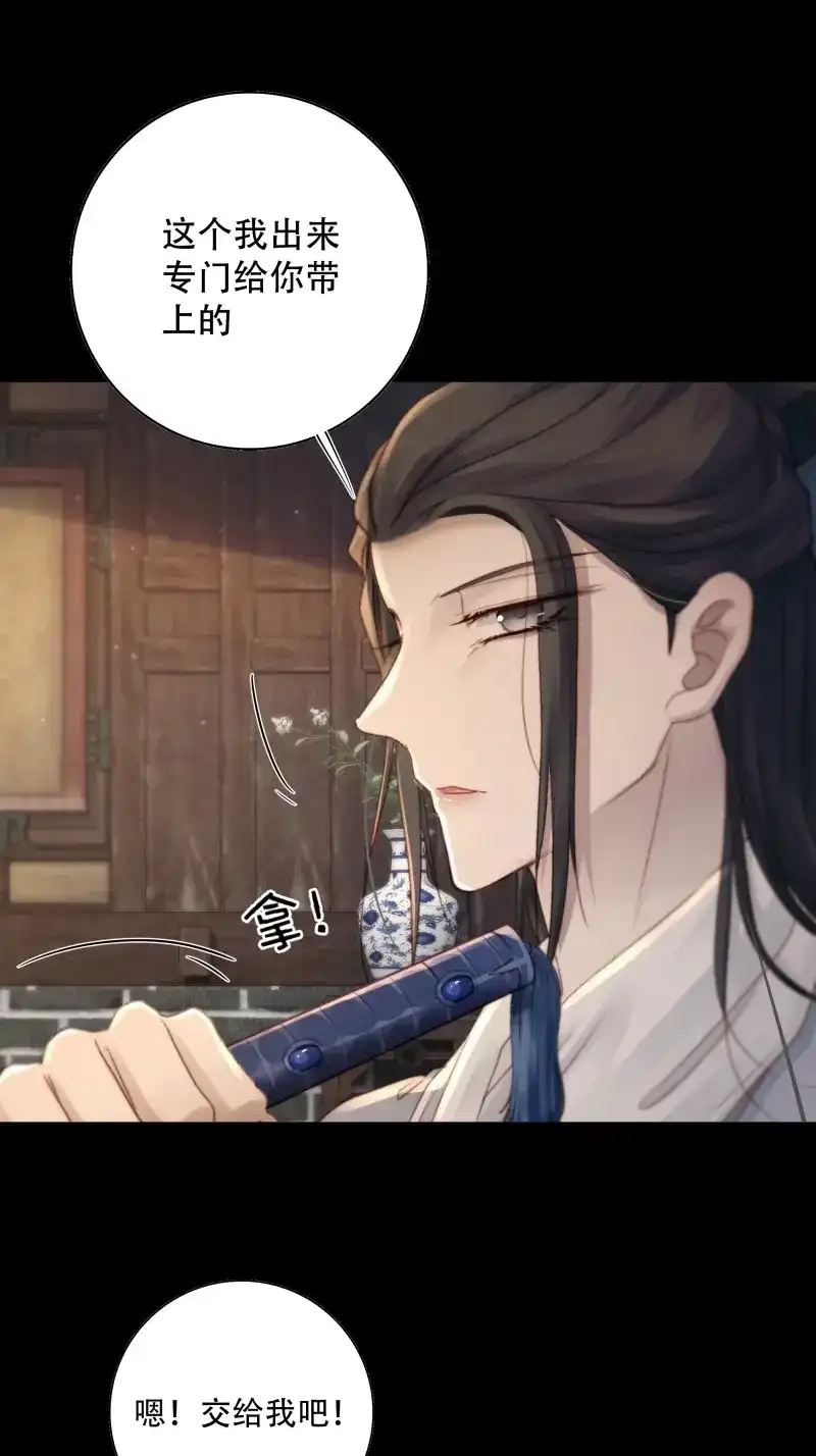 《月坠重明》第96话 所以，你对他是什么感情？ 第24页