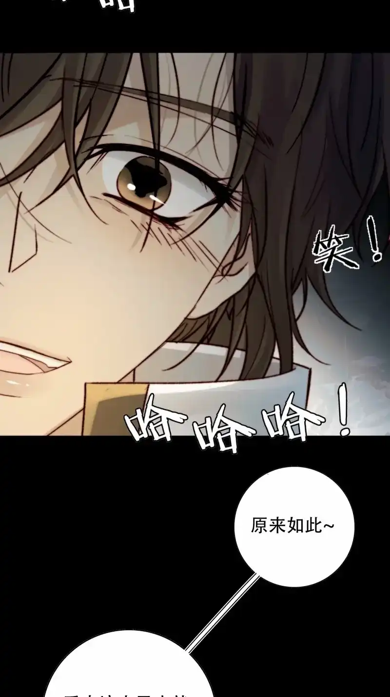 《月坠重明》第97话 抱歉了，我还不能让你救他… 第29页