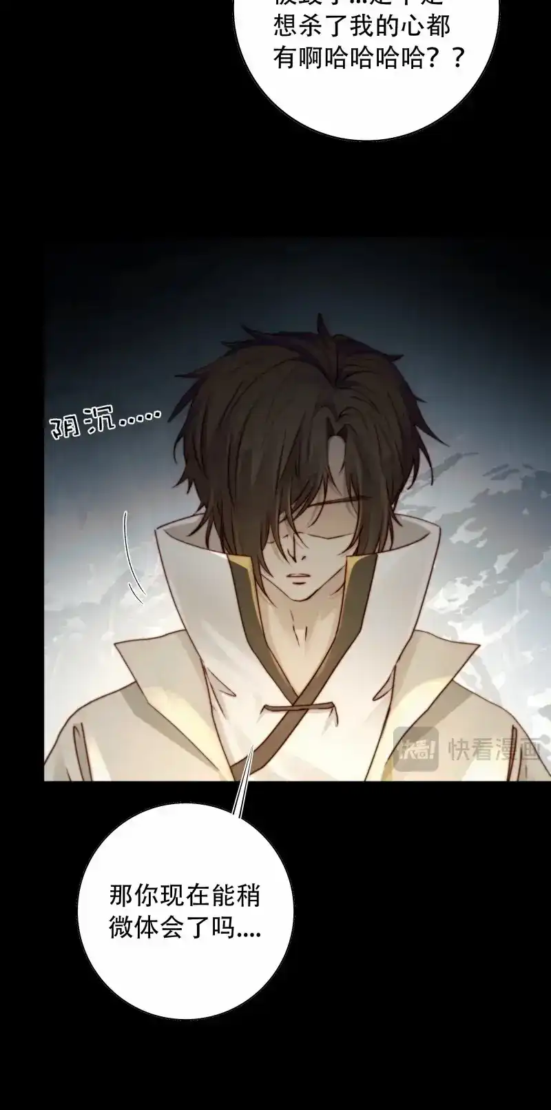 《月坠重明》第97话 抱歉了，我还不能让你救他… 第31页