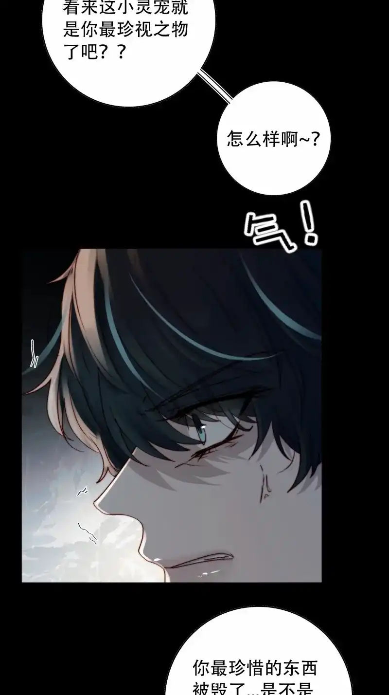 《月坠重明》第97话 抱歉了，我还不能让你救他… 第30页