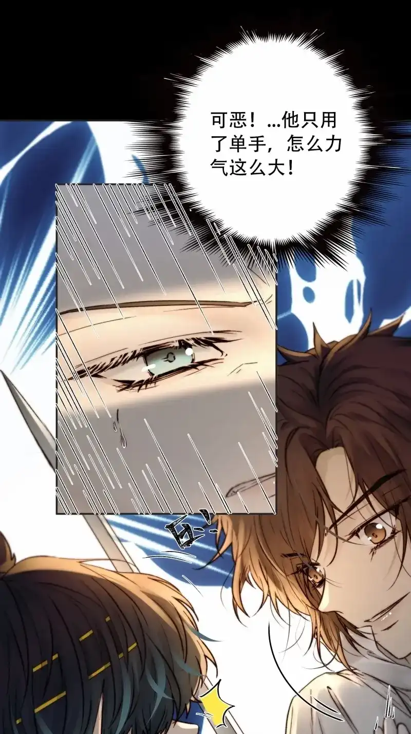 《月坠重明》第97话 抱歉了，我还不能让你救他… 第12页