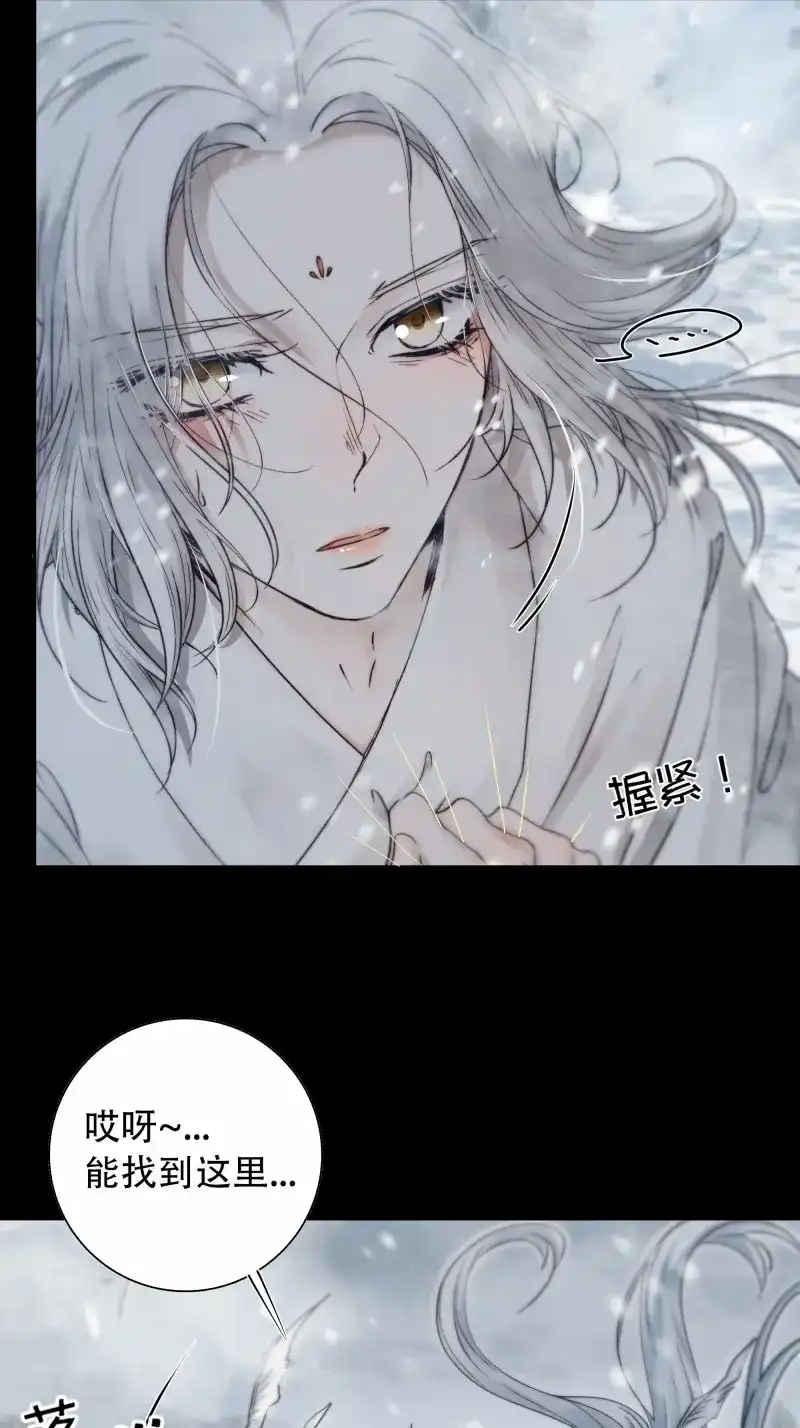 《月坠重明》第97话 抱歉了，我还不能让你救他… 第38页