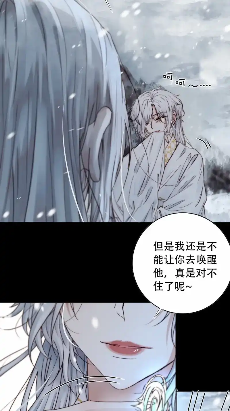 《月坠重明》第97话 抱歉了，我还不能让你救他… 第42页