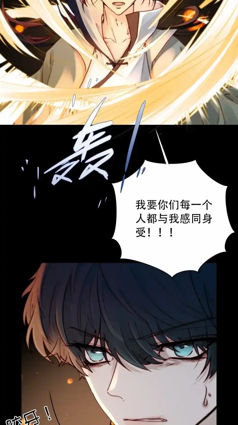 《月坠重明》第97话 抱歉了，我还不能让你救他… 第33页