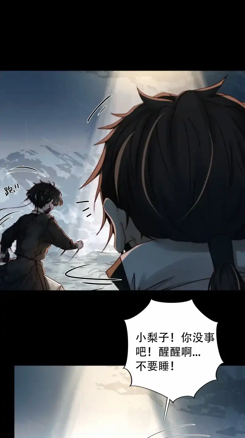《月坠重明》第97话 抱歉了，我还不能让你救他… 第20页