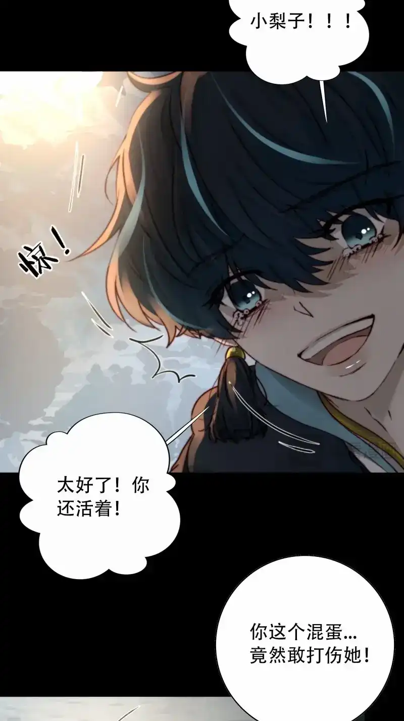 《月坠重明》第97话 抱歉了，我还不能让你救他… 第25页