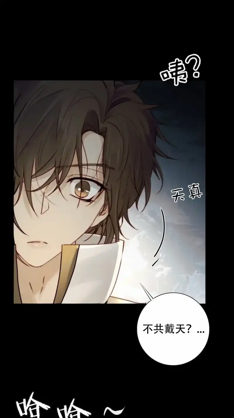 《月坠重明》第97话 抱歉了，我还不能让你救他… 第28页
