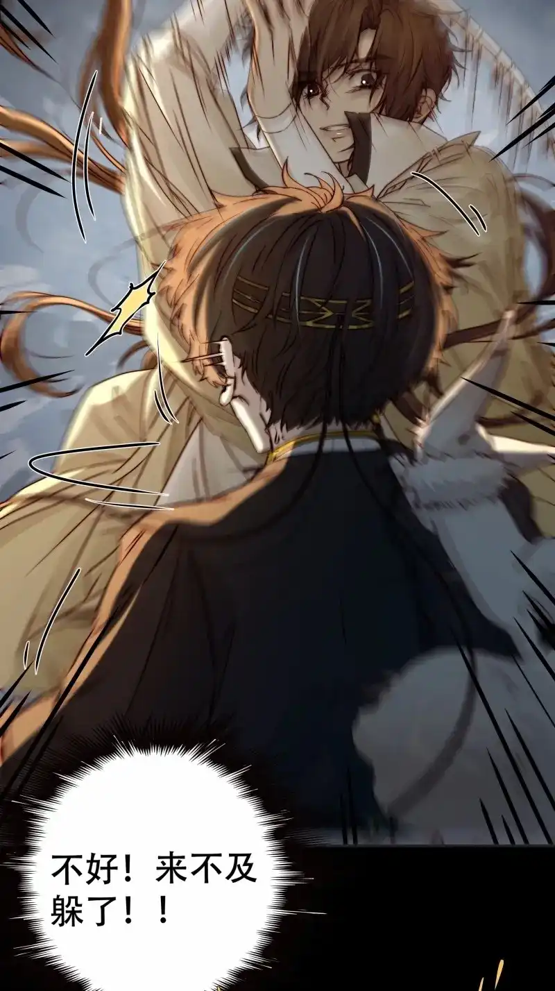 《月坠重明》第97话 抱歉了，我还不能让你救他… 第10页