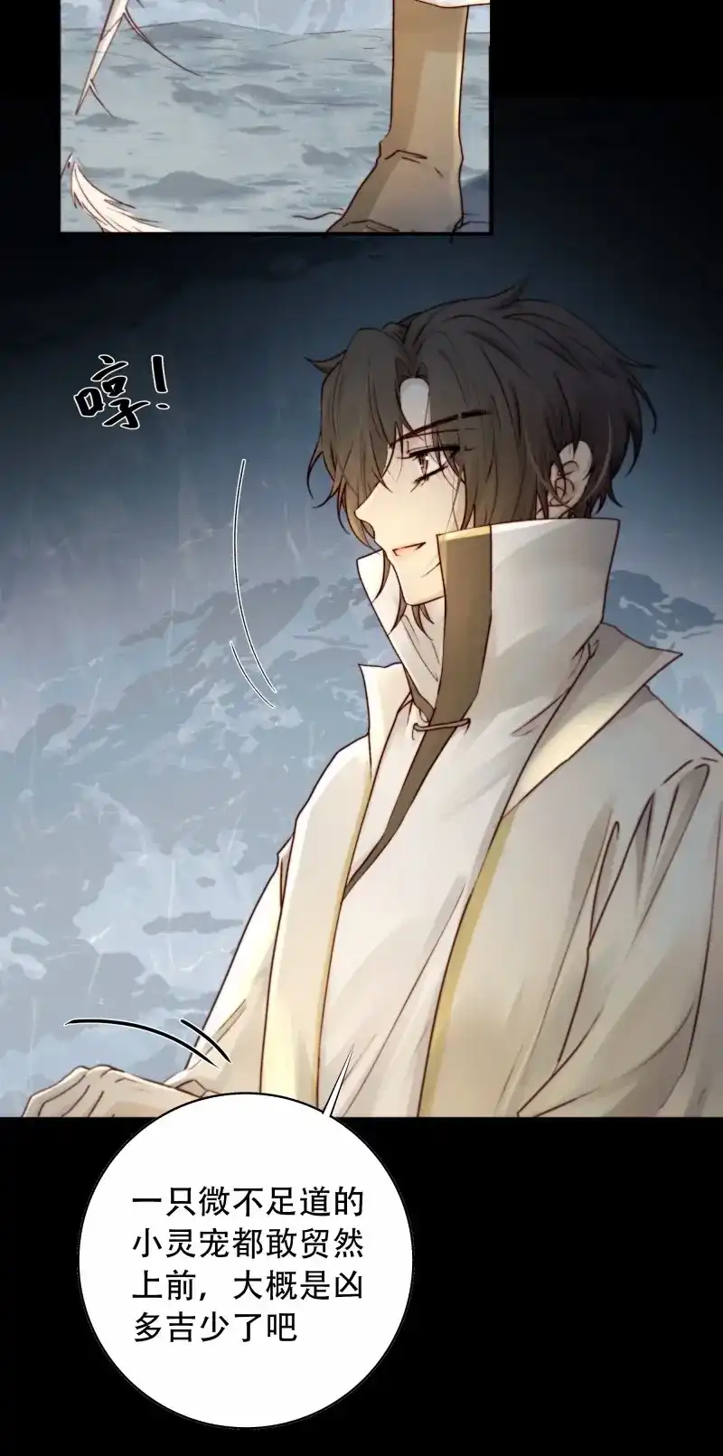 《月坠重明》第97话 抱歉了，我还不能让你救他… 第23页
