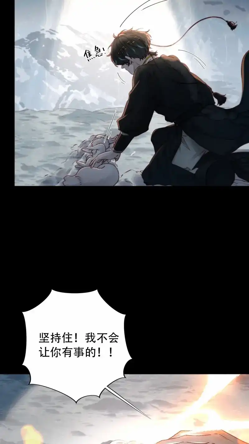 《月坠重明》第97话 抱歉了，我还不能让你救他… 第21页