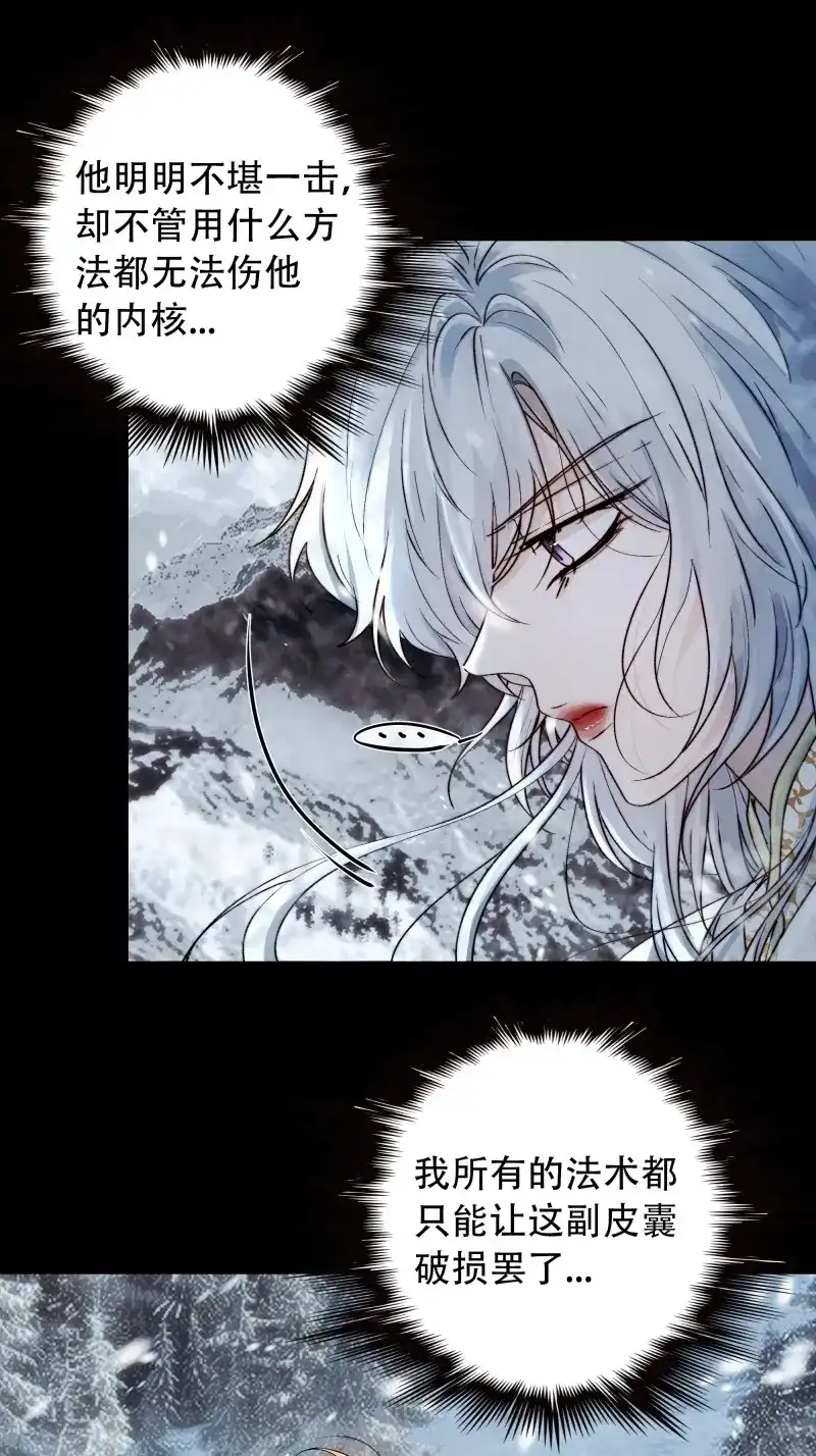《月坠重明》第98话 快给老子醒来——！！！ 第28页