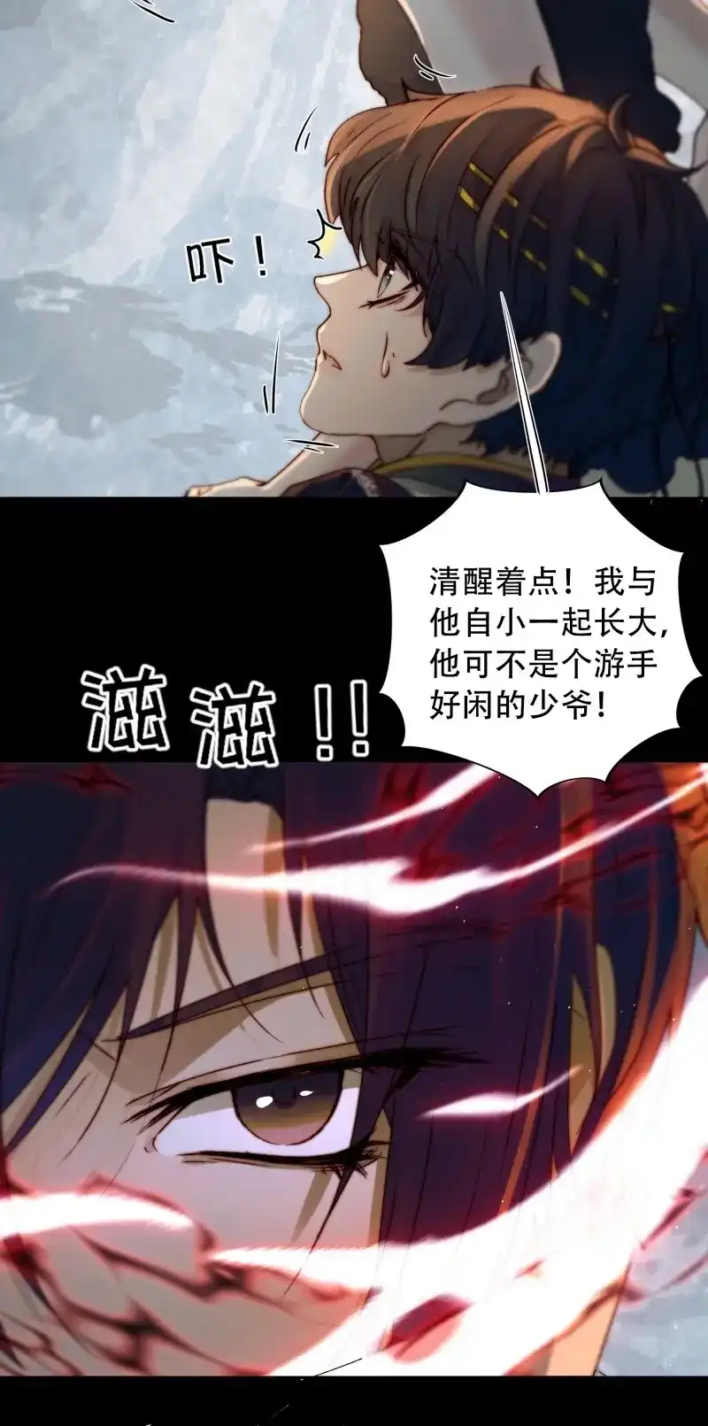 《月坠重明》第98话 快给老子醒来——！！！ 第19页
