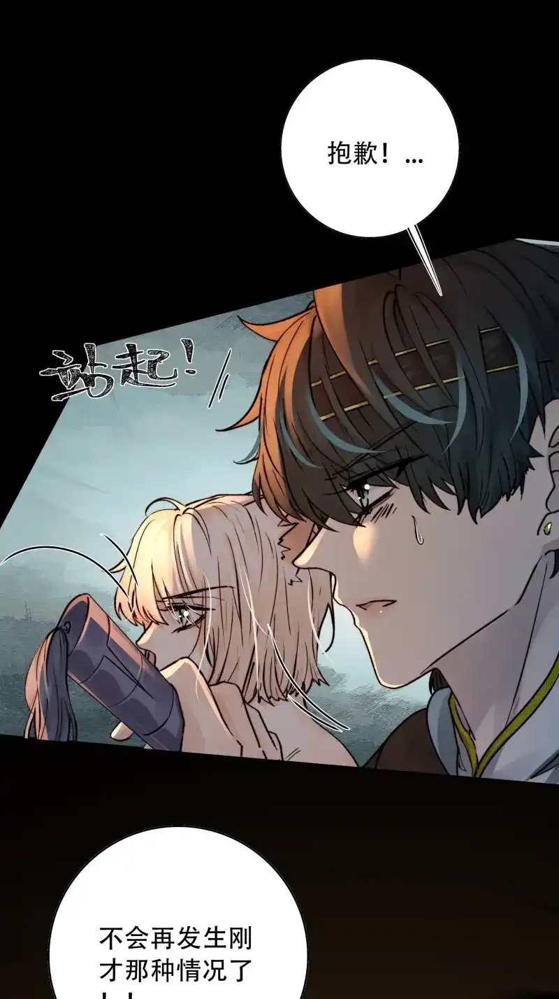 《月坠重明》第98话 快给老子醒来——！！！ 第24页
