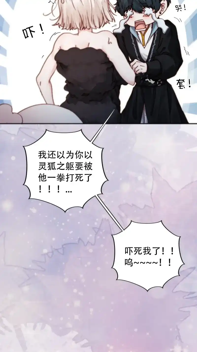 《月坠重明》第98话 快给老子醒来——！！！ 第6页