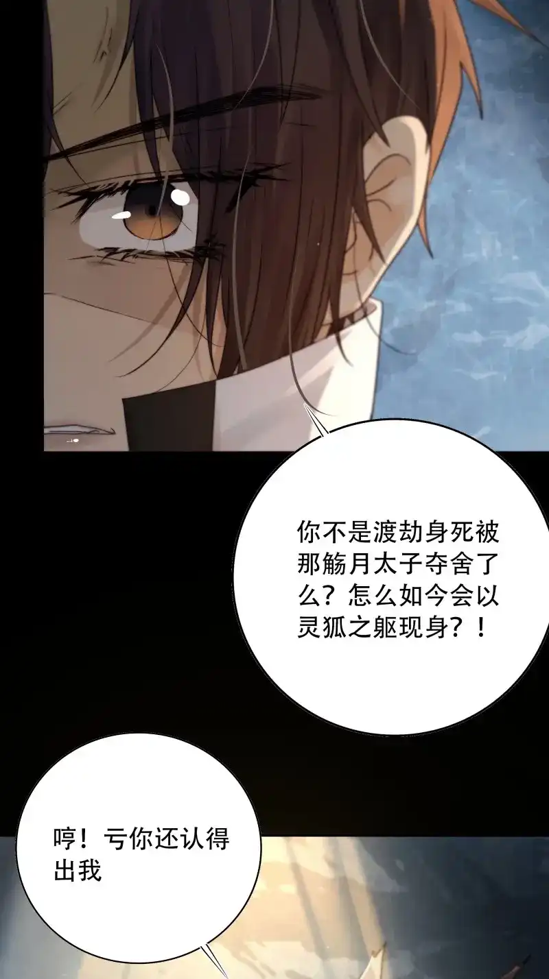 《月坠重明》第98话 快给老子醒来——！！！ 第10页