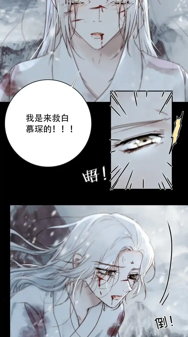 《月坠重明》第98话 快给老子醒来——！！！ 第49页