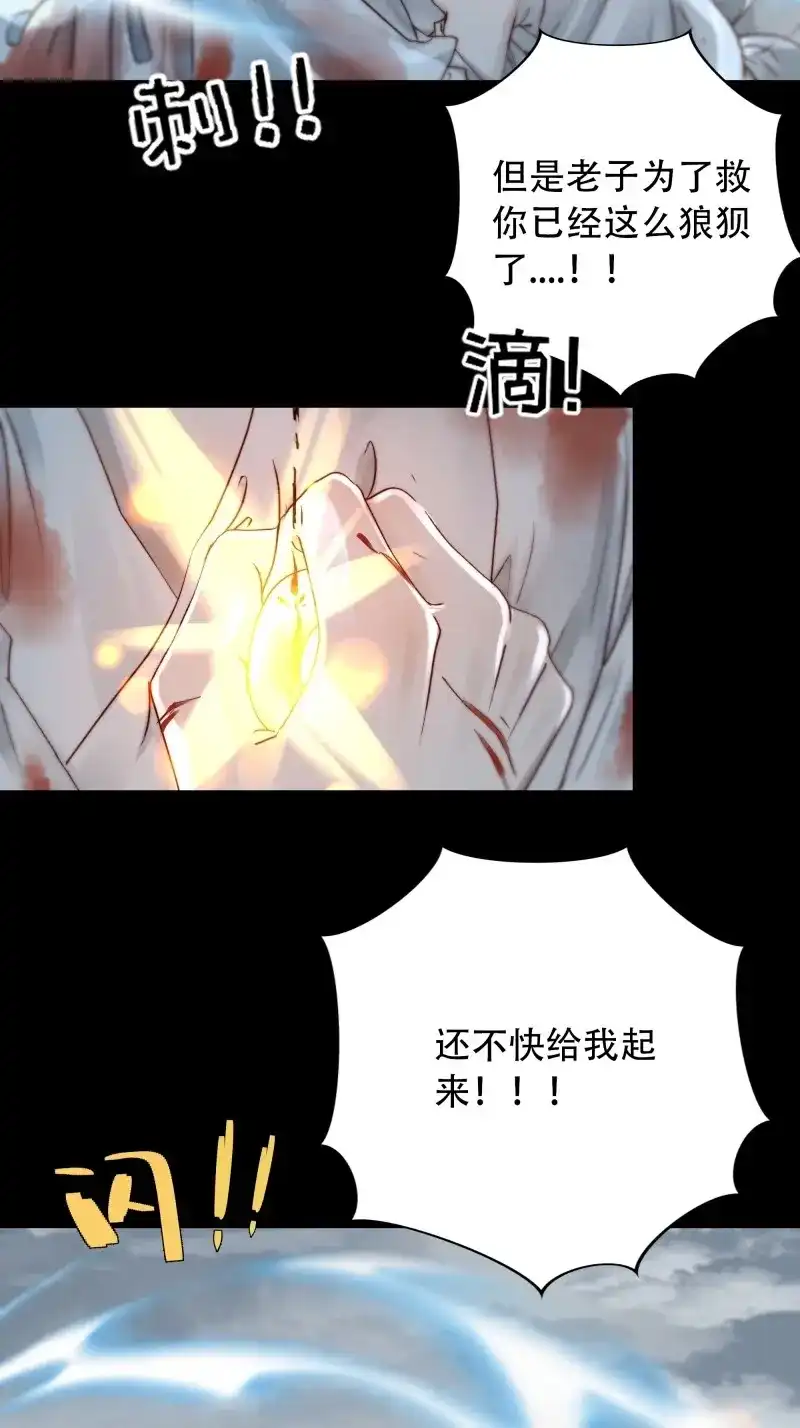 《月坠重明》第98话 快给老子醒来——！！！ 第37页
