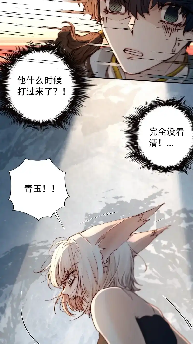 《月坠重明》第98话 快给老子醒来——！！！ 第18页