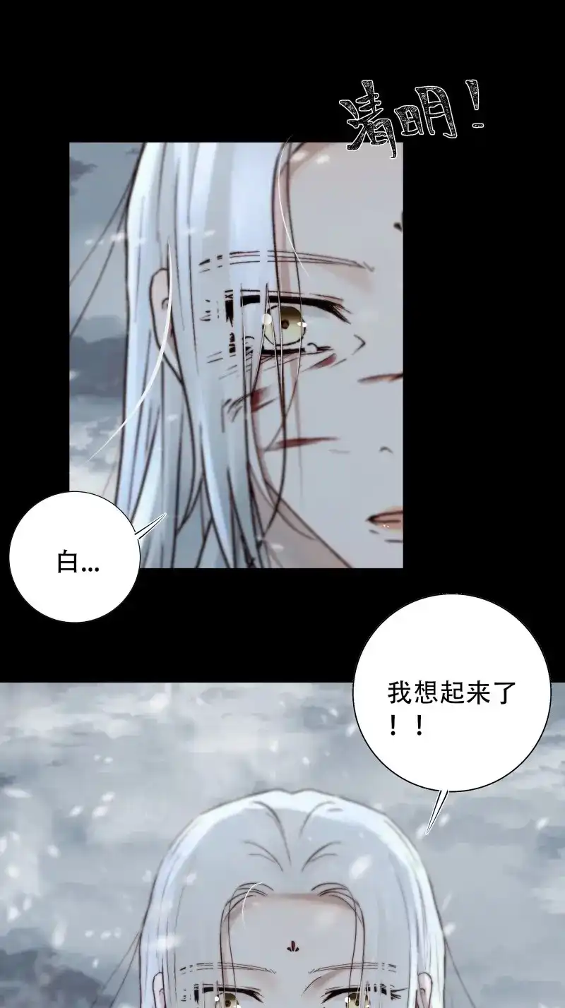 《月坠重明》第98话 快给老子醒来——！！！ 第48页