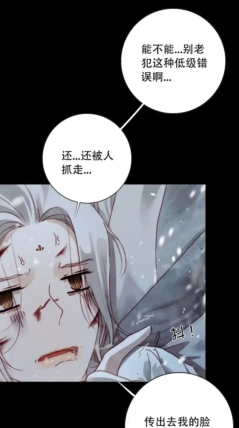 《月坠重明》第99话 我想知道，你看清了什么… 第12页