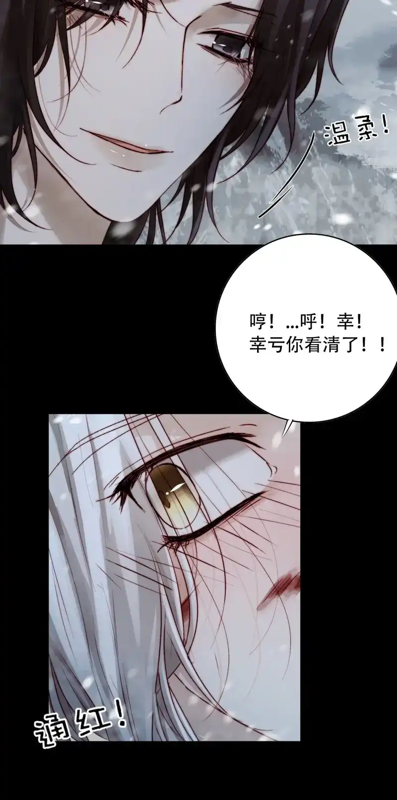 《月坠重明》第99话 我想知道，你看清了什么… 第15页