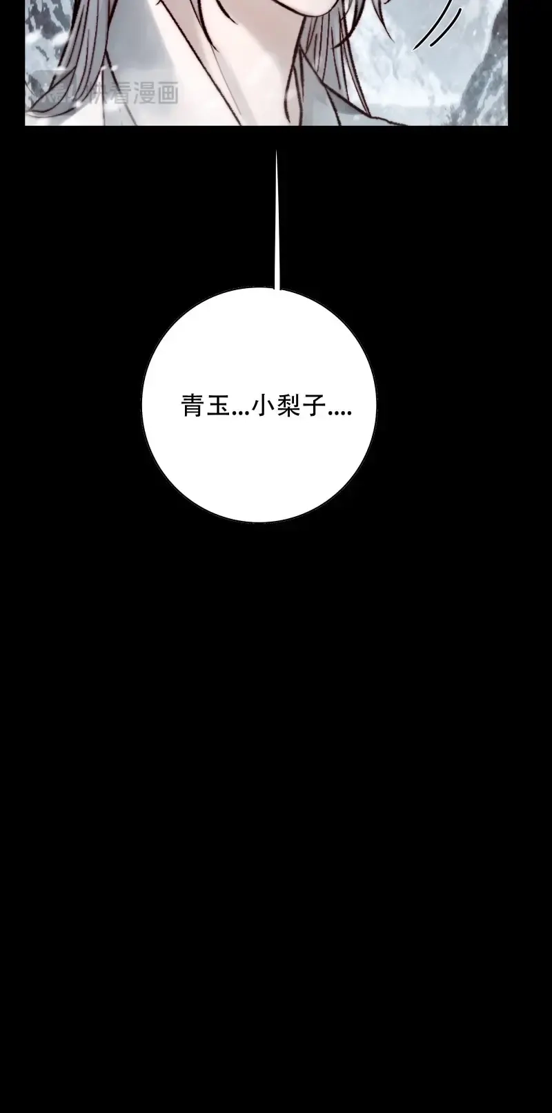 《月坠重明》第99话 我想知道，你看清了什么… 第53页