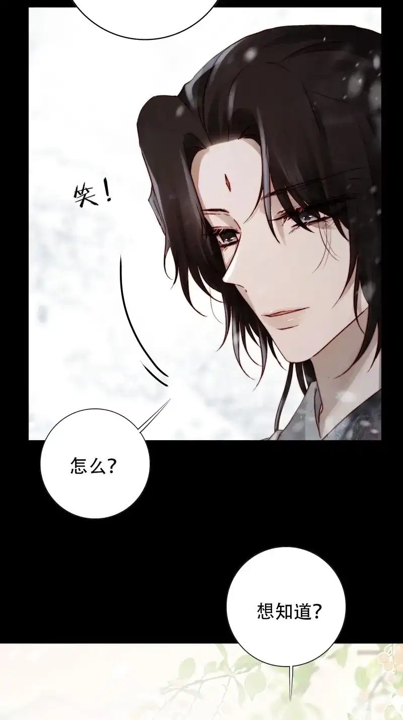 《月坠重明》第99话 我想知道，你看清了什么… 第17页