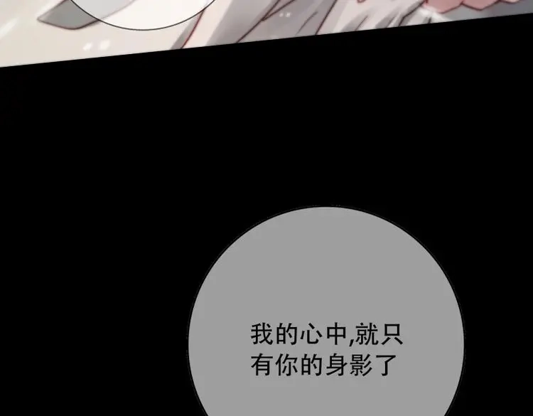 《月坠重明》第99话 我想知道，你看清了什么… 第24页